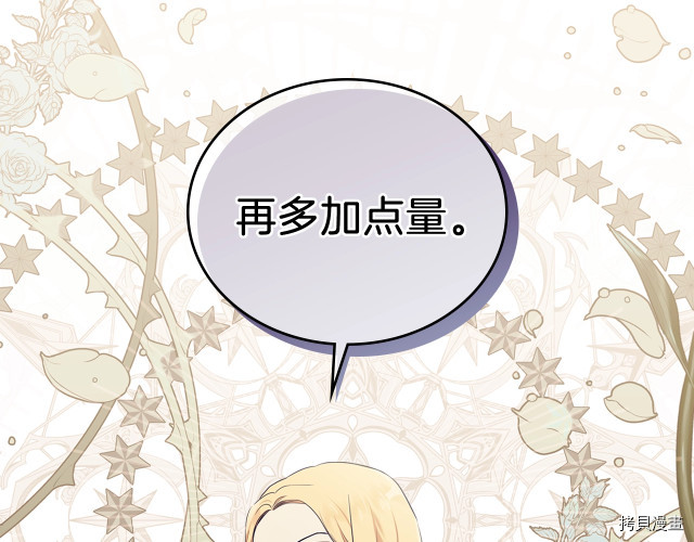 今生我会成为家主[拷贝漫画]韩漫全集-第38話无删减无遮挡章节图片 