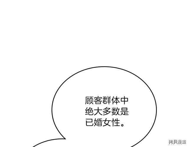 今生我会成为家主[拷贝漫画]韩漫全集-第38話无删减无遮挡章节图片 