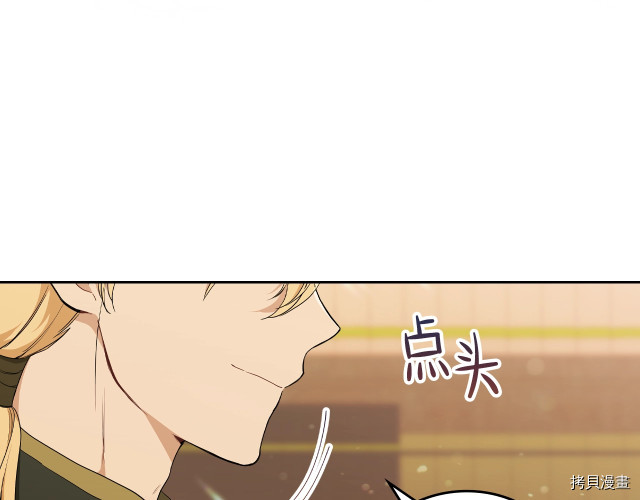 今生我会成为家主[拷贝漫画]韩漫全集-第38話无删减无遮挡章节图片 
