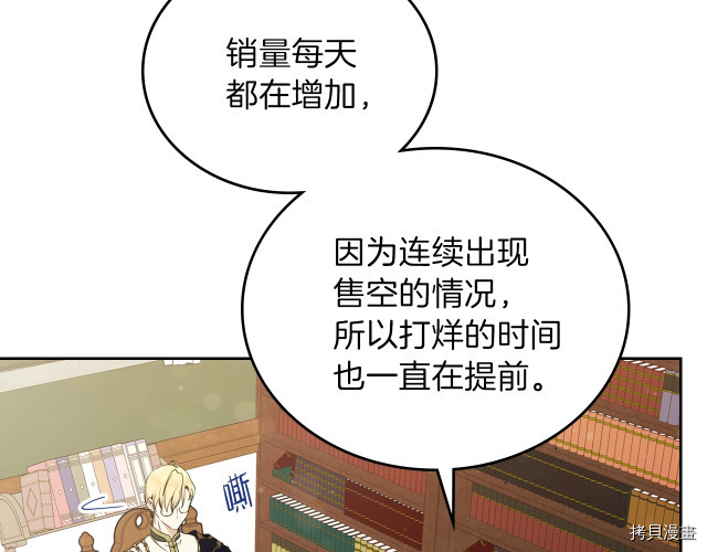 今生我会成为家主[拷贝漫画]韩漫全集-第38話无删减无遮挡章节图片 