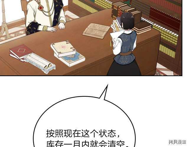 今生我会成为家主[拷贝漫画]韩漫全集-第38話无删减无遮挡章节图片 