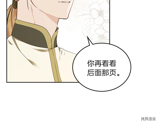 今生我会成为家主[拷贝漫画]韩漫全集-第38話无删减无遮挡章节图片 