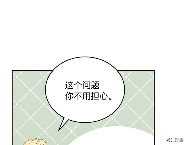 今生我会成为家主[拷贝漫画]韩漫全集-第38話无删减无遮挡章节图片 
