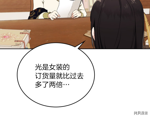今生我会成为家主[拷贝漫画]韩漫全集-第38話无删减无遮挡章节图片 