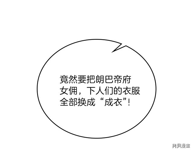 今生我会成为家主[拷贝漫画]韩漫全集-第38話无删减无遮挡章节图片 