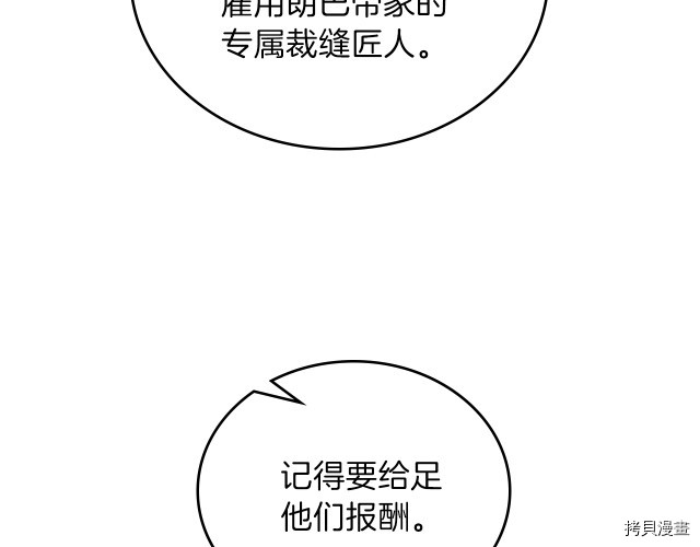 今生我会成为家主[拷贝漫画]韩漫全集-第38話无删减无遮挡章节图片 