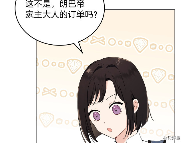 今生我会成为家主[拷贝漫画]韩漫全集-第38話无删减无遮挡章节图片 