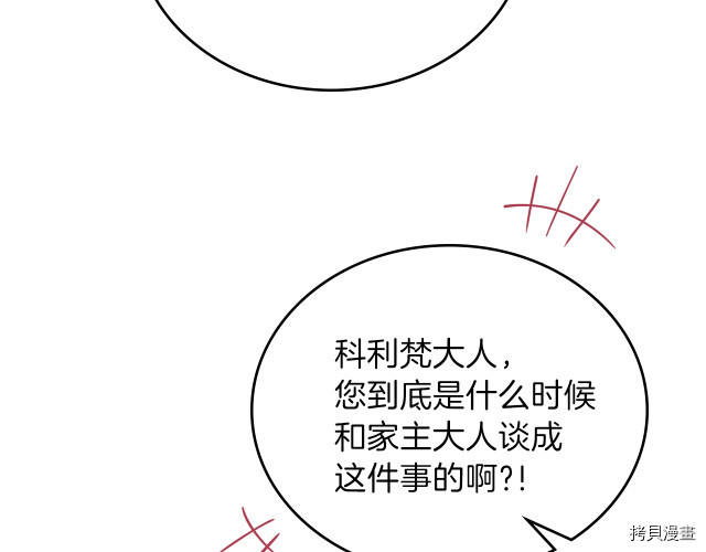 今生我会成为家主[拷贝漫画]韩漫全集-第38話无删减无遮挡章节图片 