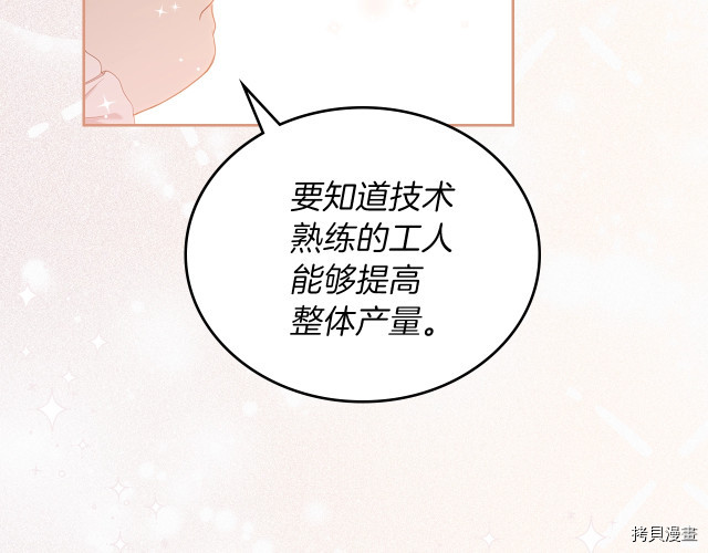 今生我会成为家主[拷贝漫画]韩漫全集-第38話无删减无遮挡章节图片 