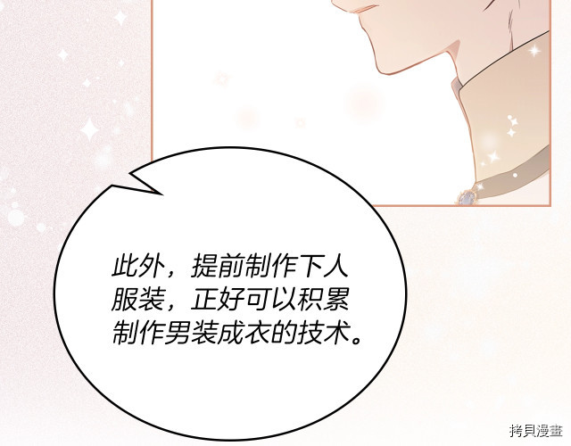 今生我会成为家主[拷贝漫画]韩漫全集-第38話无删减无遮挡章节图片 