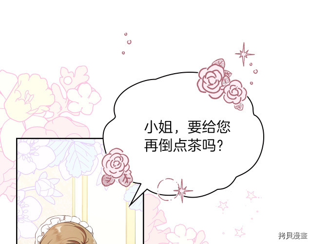 今生我会成为家主[拷贝漫画]韩漫全集-第38話无删减无遮挡章节图片 