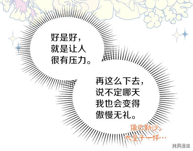 今生我会成为家主[拷贝漫画]韩漫全集-第38話无删减无遮挡章节图片 