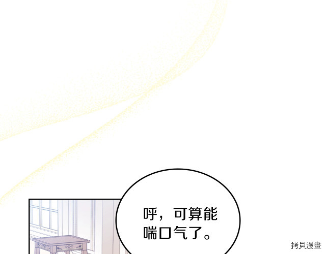 今生我会成为家主[拷贝漫画]韩漫全集-第38話无删减无遮挡章节图片 