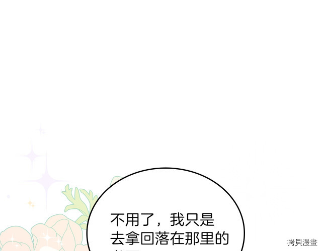 今生我会成为家主[拷贝漫画]韩漫全集-第38話无删减无遮挡章节图片 