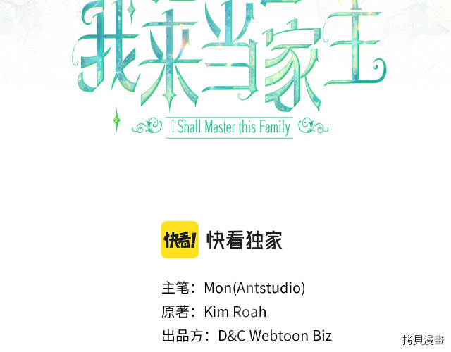 今生我会成为家主[拷贝漫画]韩漫全集-第39話无删减无遮挡章节图片 