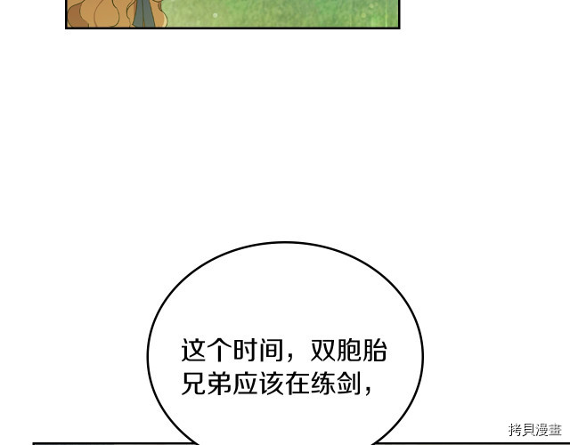 今生我会成为家主[拷贝漫画]韩漫全集-第39話无删减无遮挡章节图片 