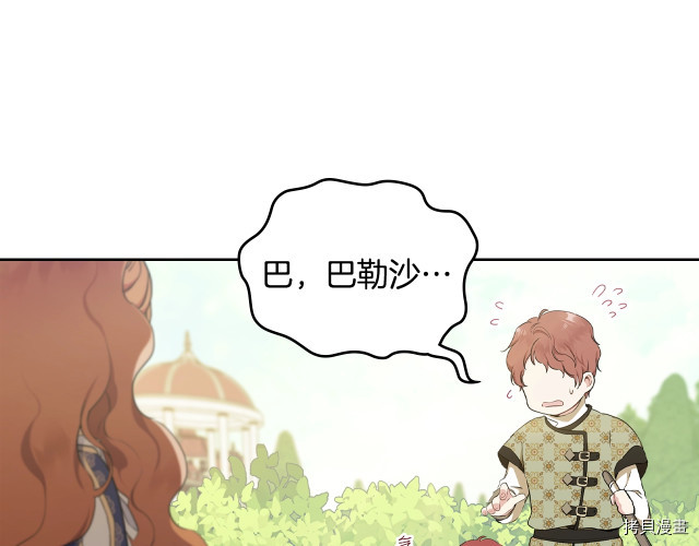今生我会成为家主[拷贝漫画]韩漫全集-第39話无删减无遮挡章节图片 
