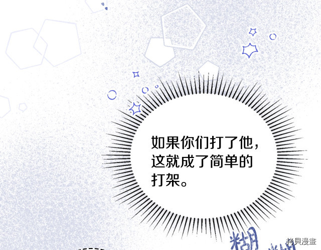 今生我会成为家主[拷贝漫画]韩漫全集-第39話无删减无遮挡章节图片 