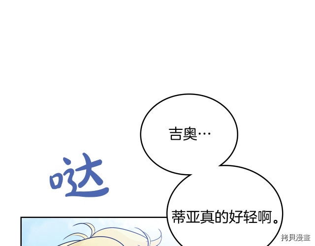 今生我会成为家主[拷贝漫画]韩漫全集-第39話无删减无遮挡章节图片 