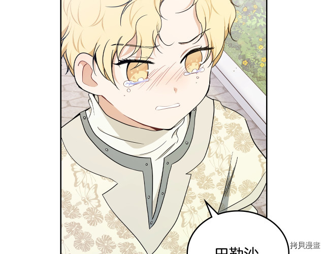 今生我会成为家主[拷贝漫画]韩漫全集-第39話无删减无遮挡章节图片 