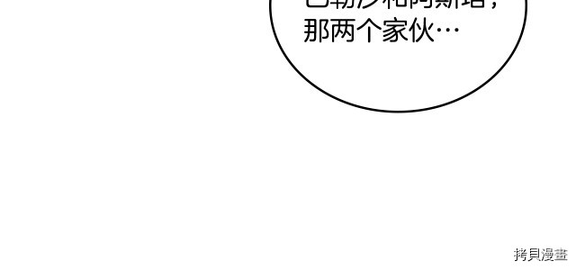 今生我会成为家主[拷贝漫画]韩漫全集-第39話无删减无遮挡章节图片 