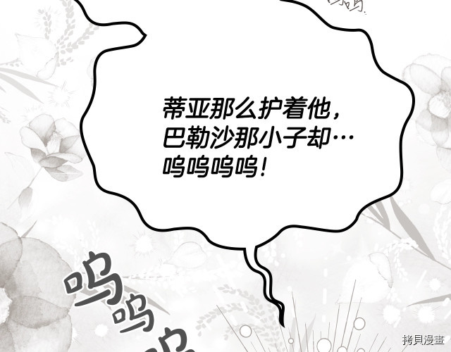 今生我会成为家主[拷贝漫画]韩漫全集-第39話无删减无遮挡章节图片 