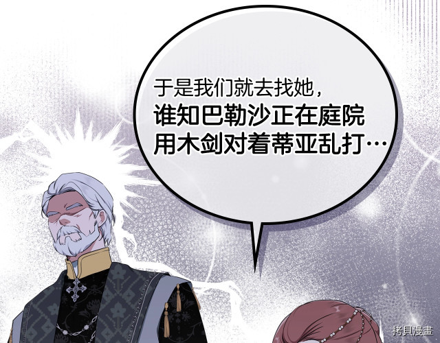 今生我会成为家主[拷贝漫画]韩漫全集-第39話无删减无遮挡章节图片 