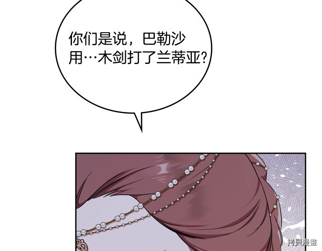 今生我会成为家主[拷贝漫画]韩漫全集-第39話无删减无遮挡章节图片 