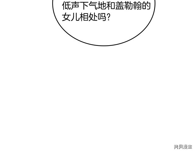 今生我会成为家主[拷贝漫画]韩漫全集-第41話无删减无遮挡章节图片 