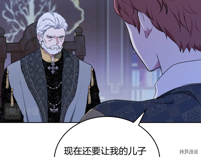 今生我会成为家主[拷贝漫画]韩漫全集-第41話无删减无遮挡章节图片 