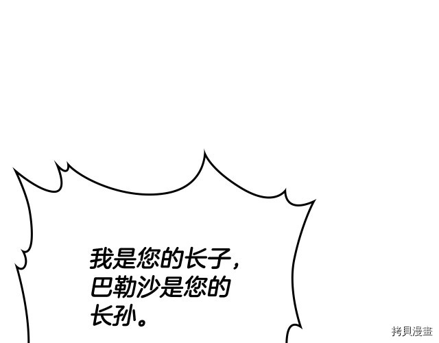 今生我会成为家主[拷贝漫画]韩漫全集-第41話无删减无遮挡章节图片 