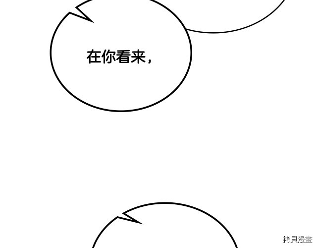 今生我会成为家主[拷贝漫画]韩漫全集-第41話无删减无遮挡章节图片 
