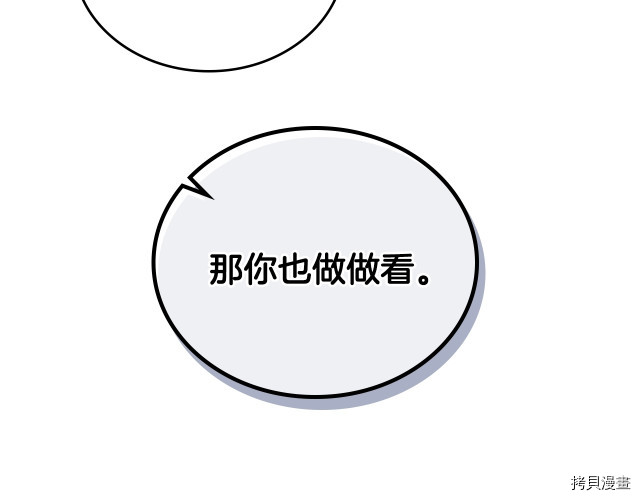 今生我会成为家主[拷贝漫画]韩漫全集-第41話无删减无遮挡章节图片 