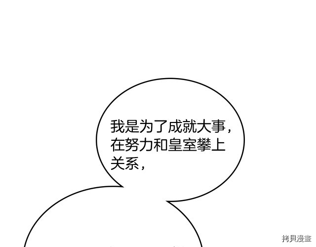 今生我会成为家主[拷贝漫画]韩漫全集-第41話无删减无遮挡章节图片 