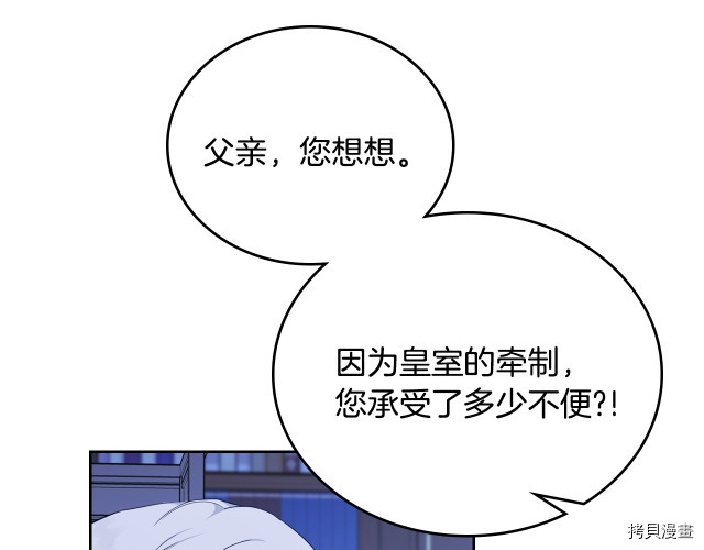今生我会成为家主[拷贝漫画]韩漫全集-第41話无删减无遮挡章节图片 