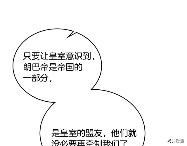 今生我会成为家主[拷贝漫画]韩漫全集-第41話无删减无遮挡章节图片 