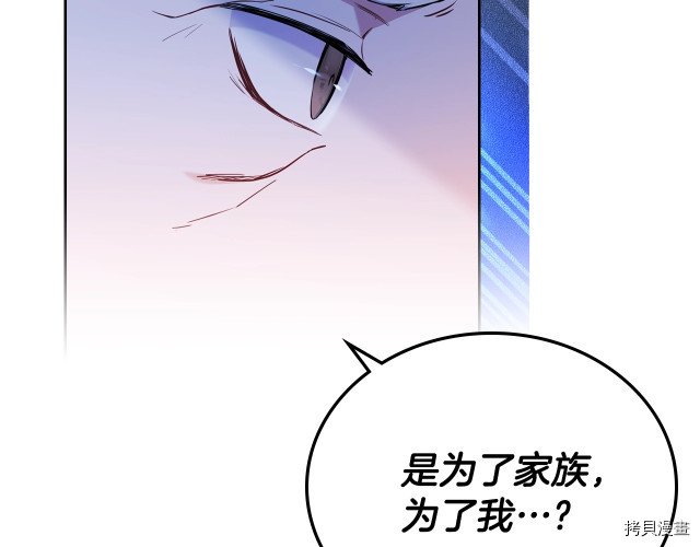 今生我会成为家主[拷贝漫画]韩漫全集-第41話无删减无遮挡章节图片 