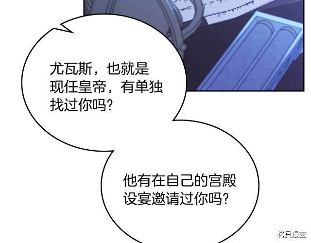 今生我会成为家主[拷贝漫画]韩漫全集-第41話无删减无遮挡章节图片 