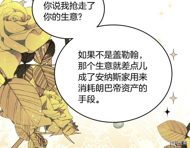 今生我会成为家主[拷贝漫画]韩漫全集-第41話无删减无遮挡章节图片 