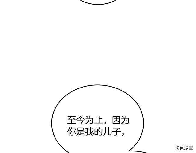 今生我会成为家主[拷贝漫画]韩漫全集-第41話无删减无遮挡章节图片 