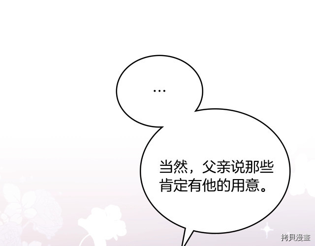 今生我会成为家主[拷贝漫画]韩漫全集-第41話无删减无遮挡章节图片 