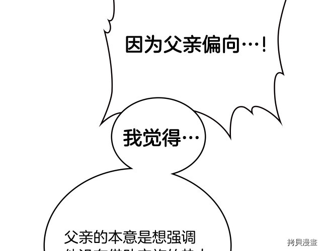 今生我会成为家主[拷贝漫画]韩漫全集-第41話无删减无遮挡章节图片 