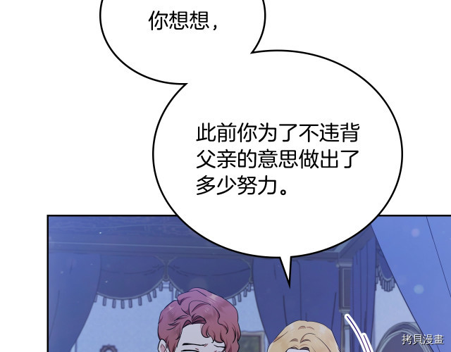 今生我会成为家主[拷贝漫画]韩漫全集-第41話无删减无遮挡章节图片 