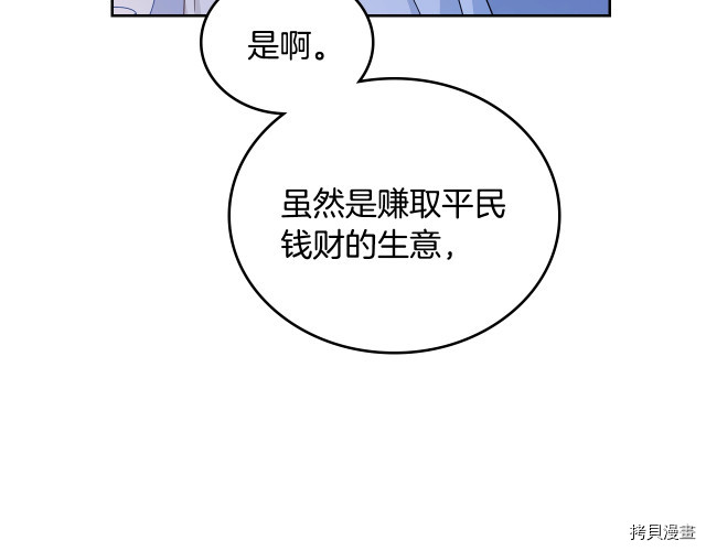 今生我会成为家主[拷贝漫画]韩漫全集-第41話无删减无遮挡章节图片 