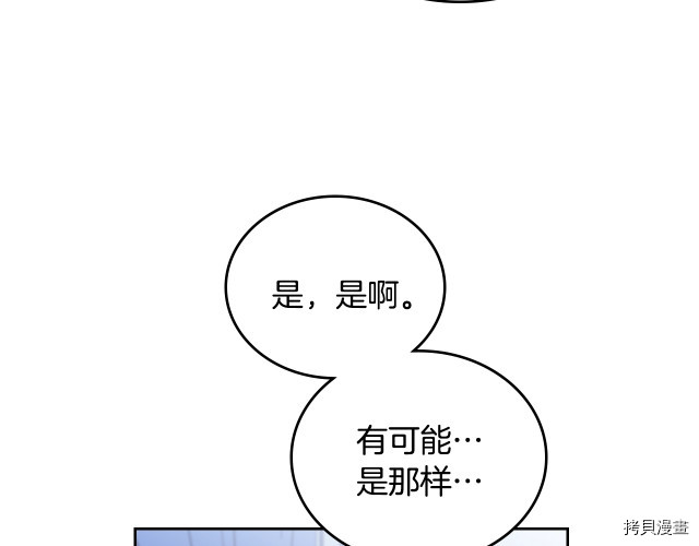 今生我会成为家主[拷贝漫画]韩漫全集-第41話无删减无遮挡章节图片 