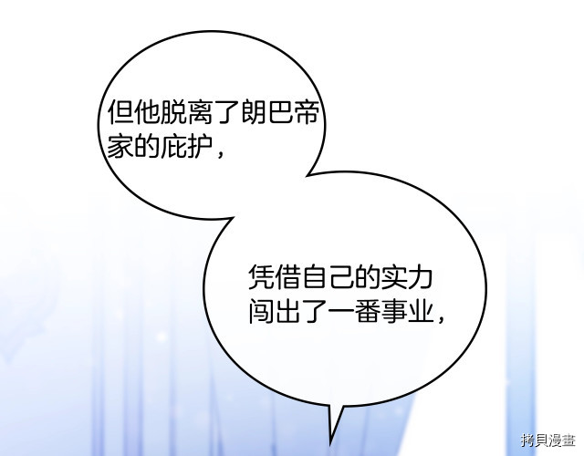 今生我会成为家主[拷贝漫画]韩漫全集-第41話无删减无遮挡章节图片 