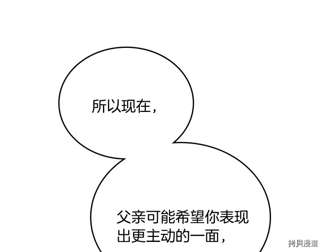 今生我会成为家主[拷贝漫画]韩漫全集-第41話无删减无遮挡章节图片 