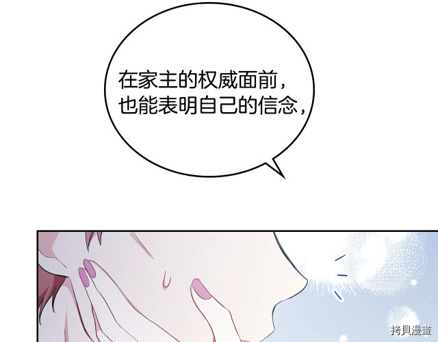 今生我会成为家主[拷贝漫画]韩漫全集-第41話无删减无遮挡章节图片 