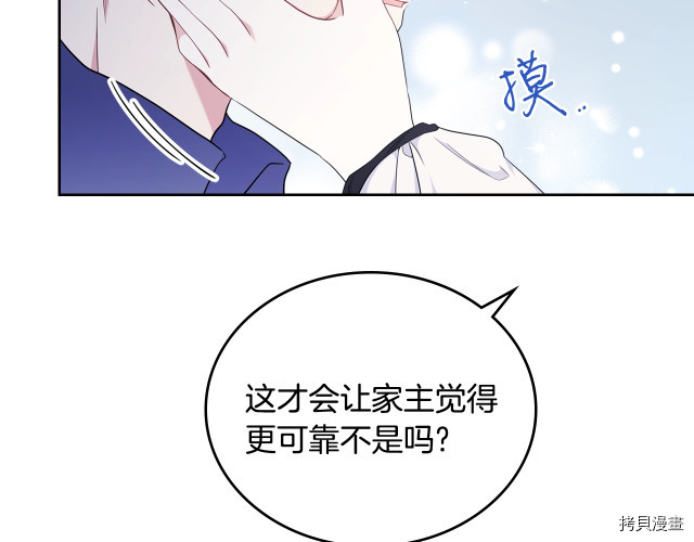 今生我会成为家主[拷贝漫画]韩漫全集-第41話无删减无遮挡章节图片 