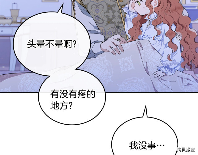 今生我会成为家主[拷贝漫画]韩漫全集-第41話无删减无遮挡章节图片 